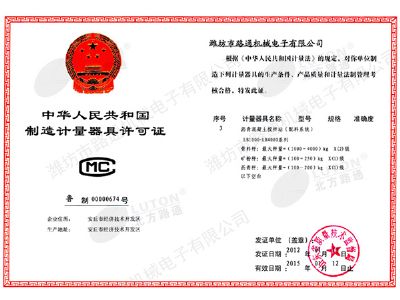 點(diǎn)擊查看詳細(xì)信息<br>標(biāo)題：《制造計(jì)量器具許可證》-瀝青 閱讀次數(shù)：11630